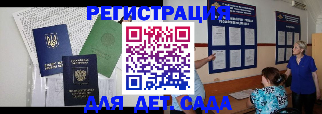 временная регистрация законно в Старой Купавне