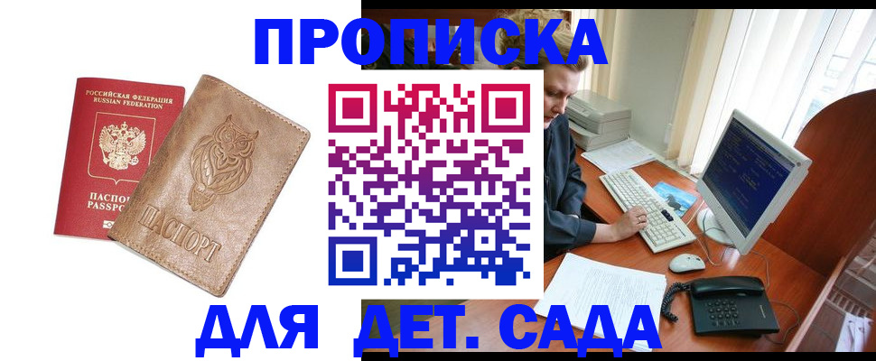 временная регистрация собственник в Старой Купавне