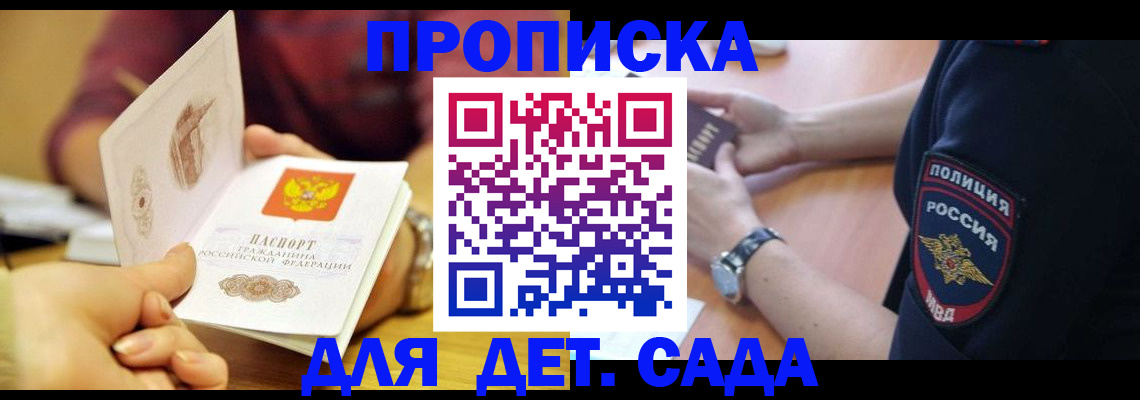 прописка штамп в Старой Купавне