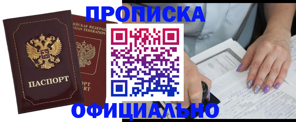 прописка ребенка в Старой Купавне